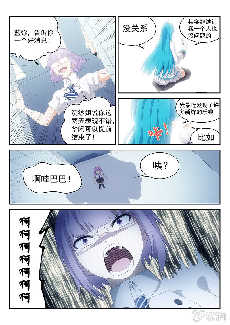 萌娘戰隊 - 第51話:你哪來這麼多的問題 - 1