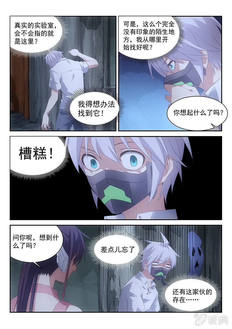 第54话:这小子果然有问题-第57话