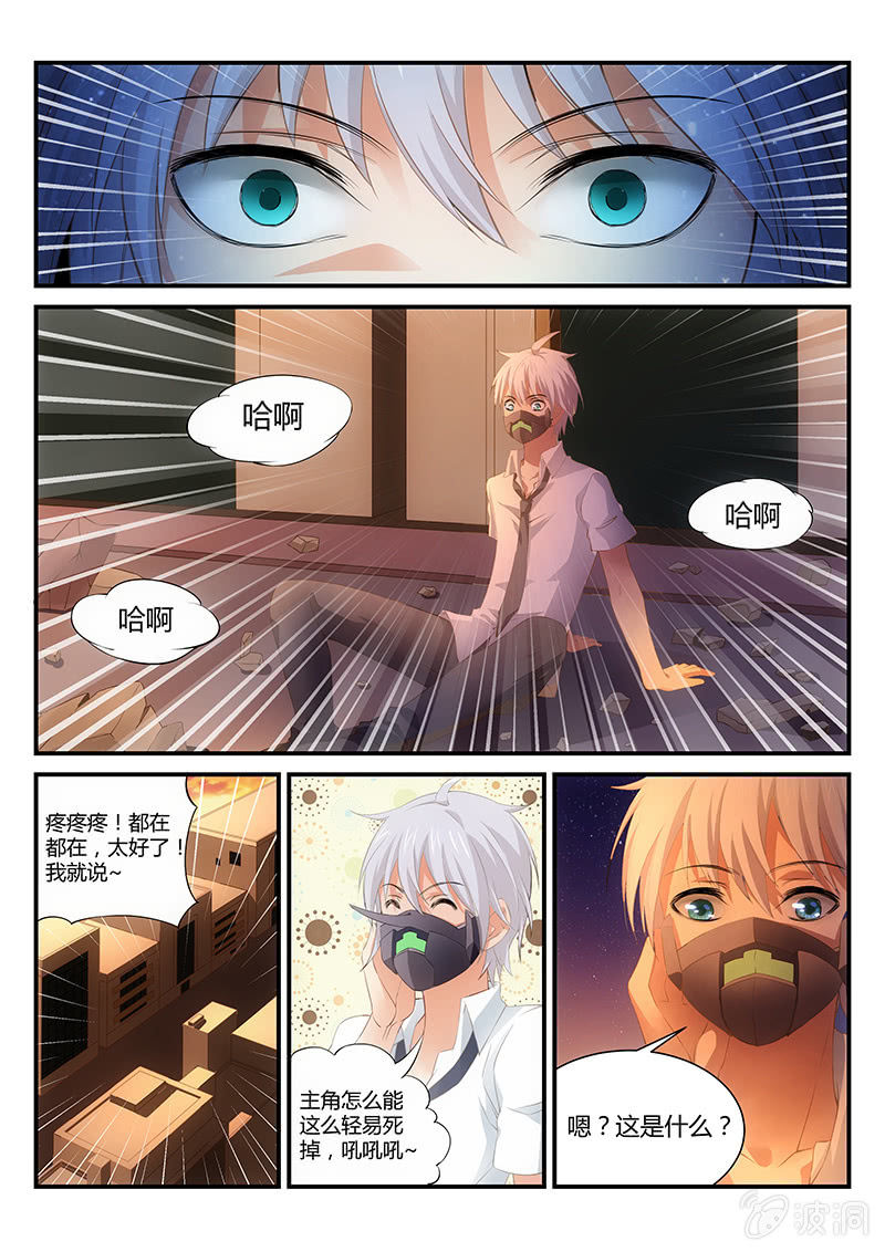 第7话:主角光环开启-第7话