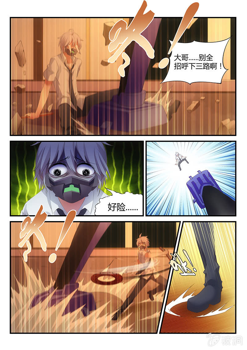 第7话:主角光环开启-第7话