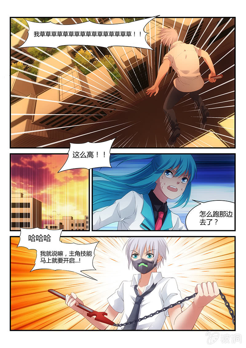 第7话:主角光环开启-第7话