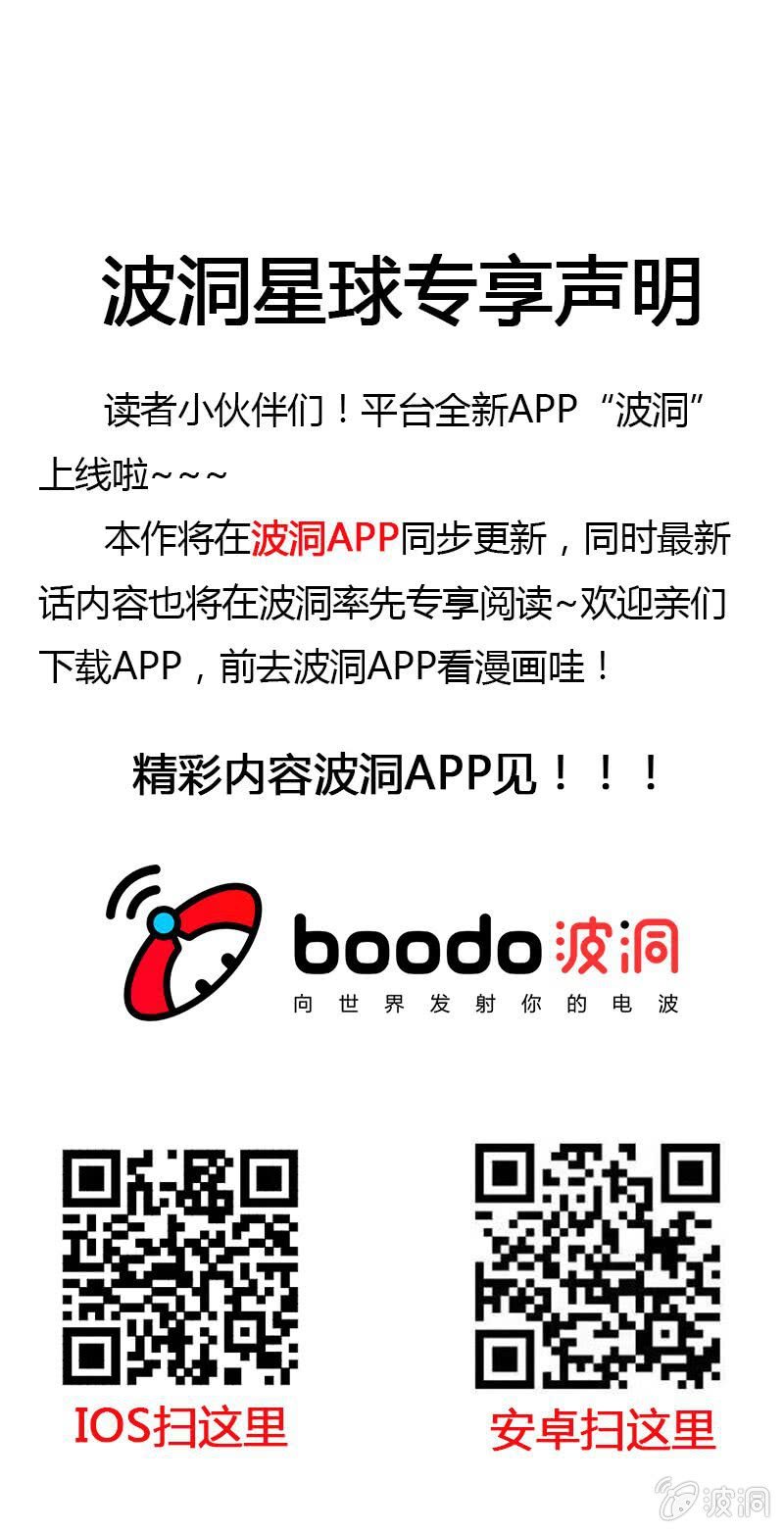 波动星球专享声明-第61话