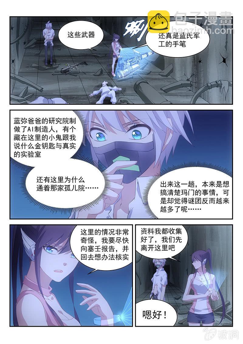 第59话:似曾相识的研究院-第63话