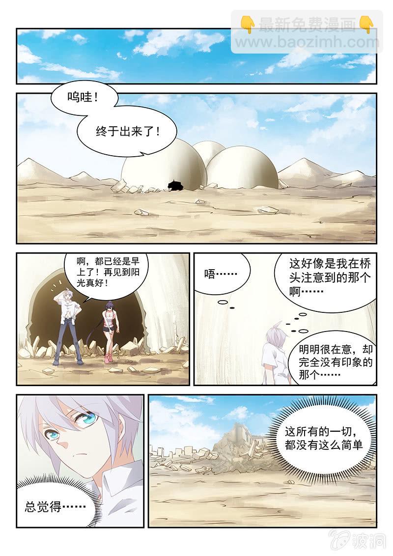 第59话:似曾相识的研究院-第63话