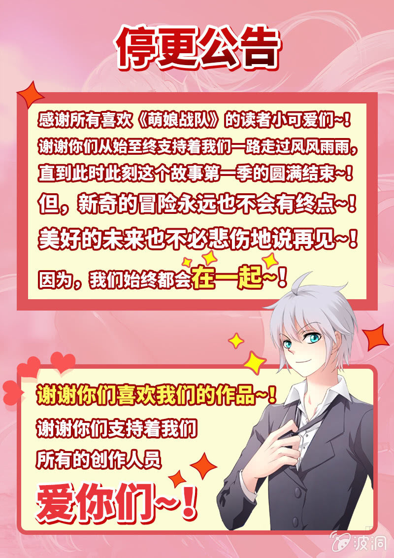 第67话:美好的未来不必悲伤地说再见-第71话