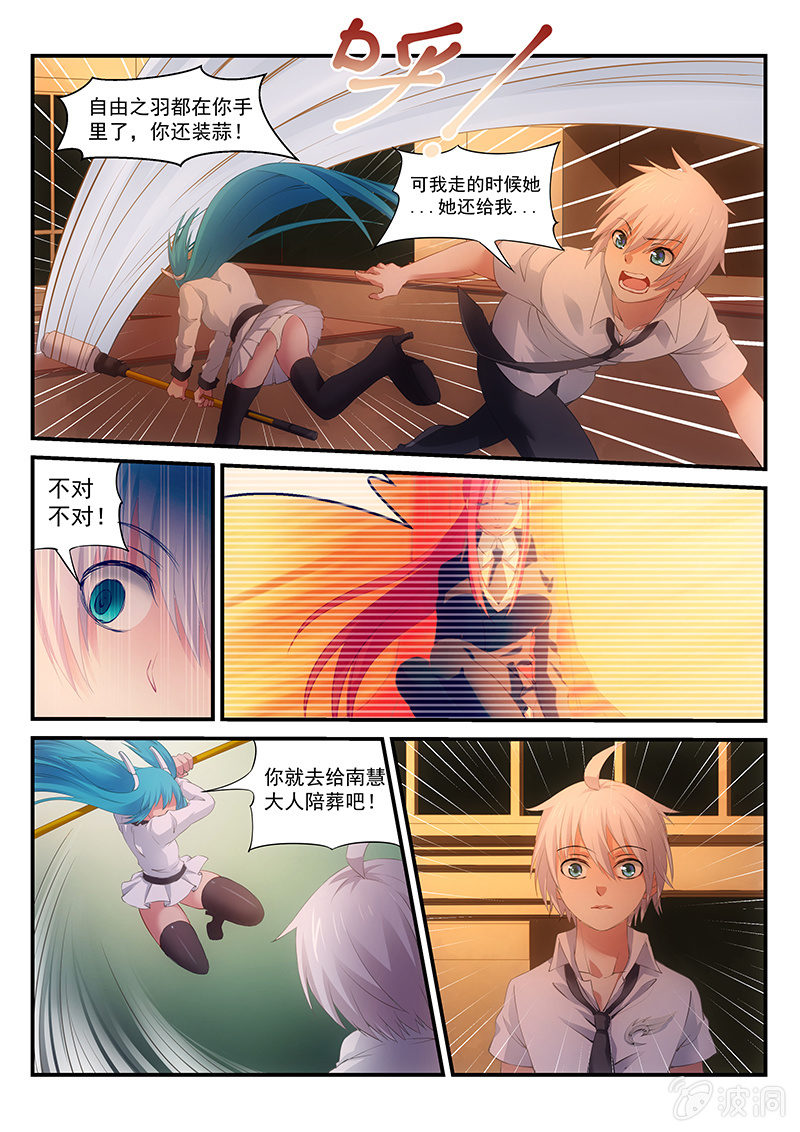 第9话:自由之羽~!-第9话