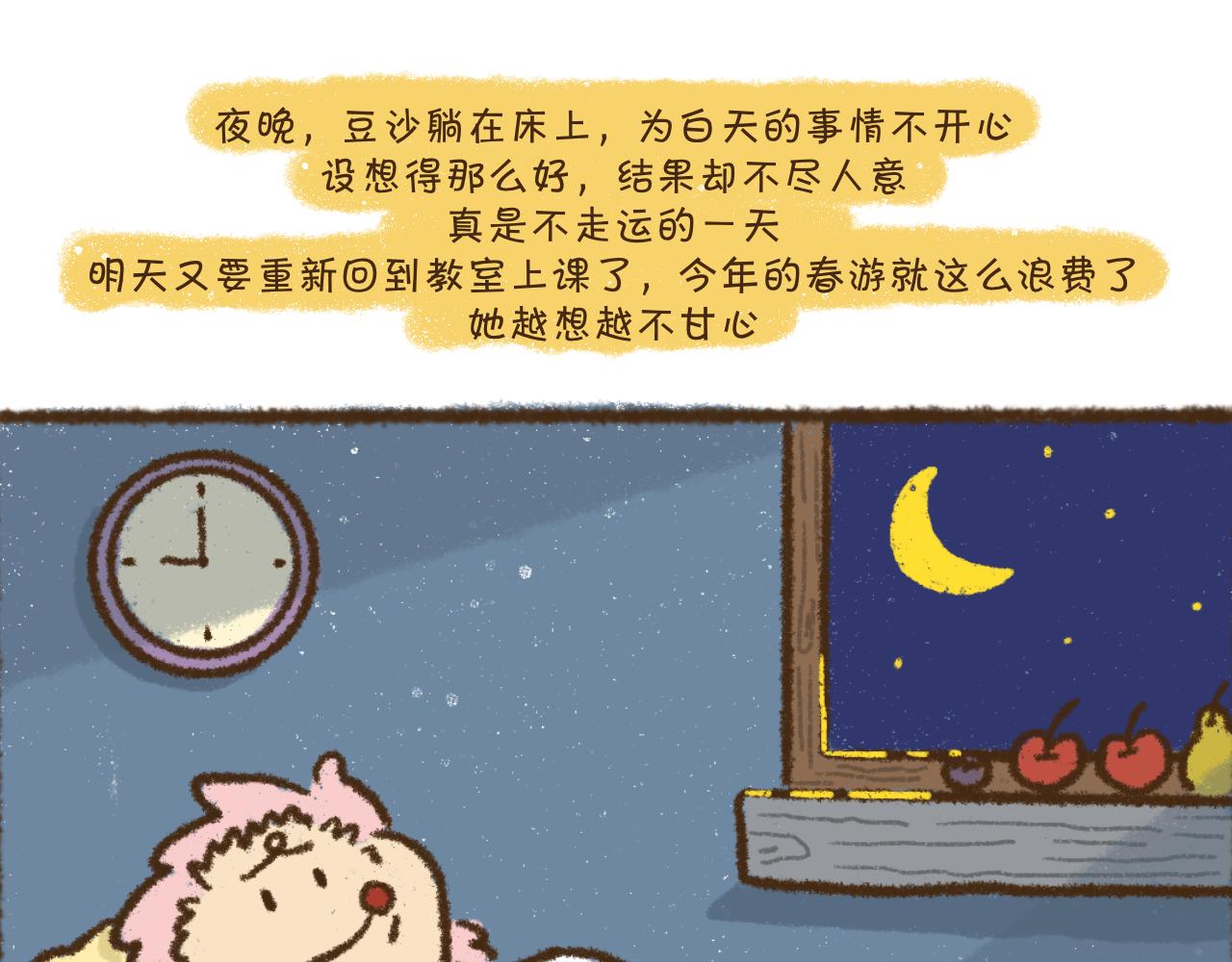 萌娜豆沙的生活 - 失不失眠 - 2