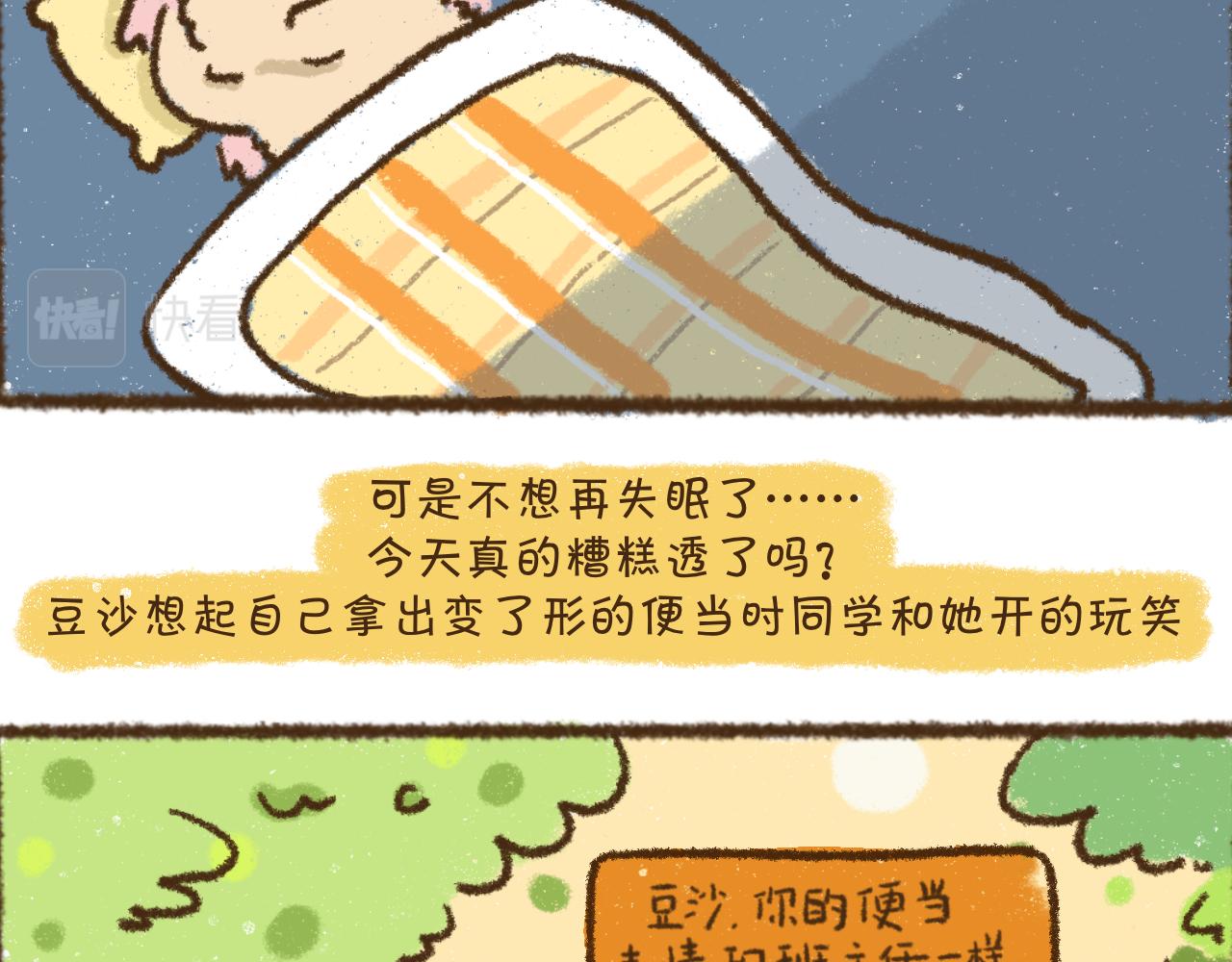 萌娜豆沙的生活 - 失不失眠 - 3
