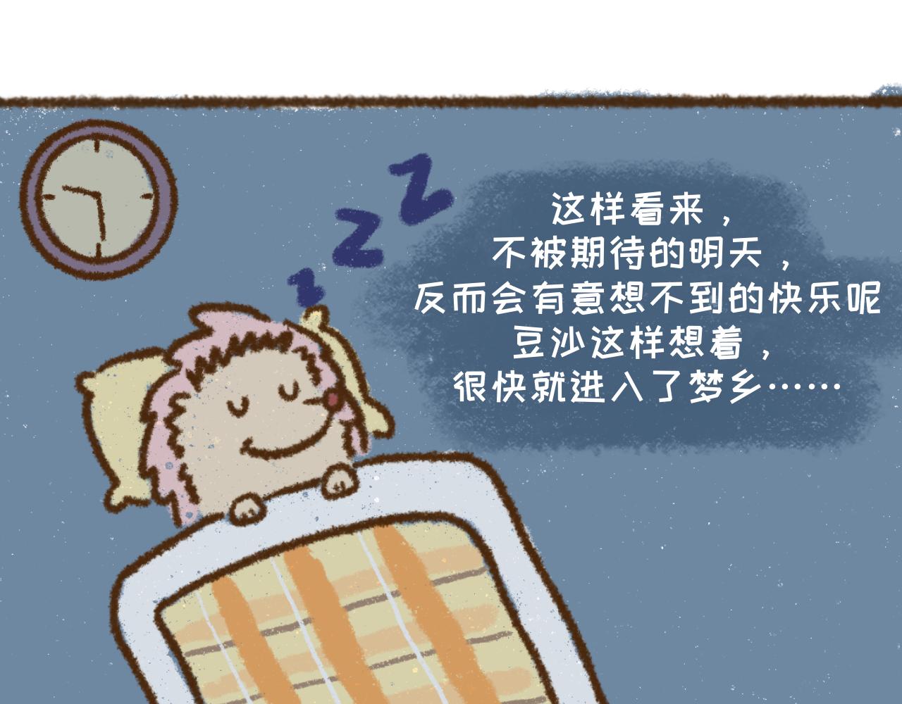 萌娜豆沙的生活 - 失不失眠 - 3