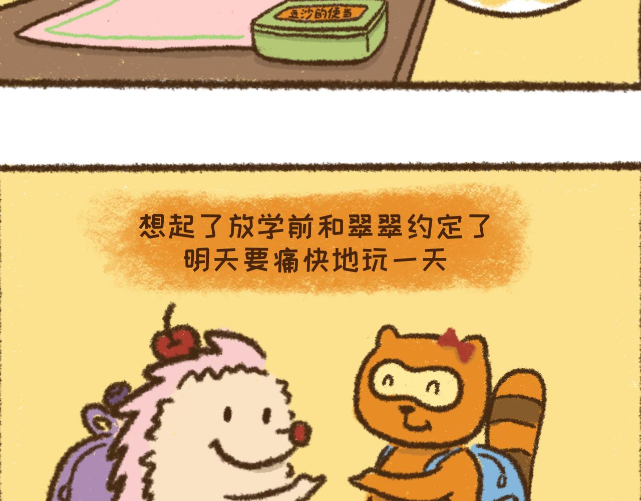 萌娜豆沙的生活 - 失不失眠 - 5