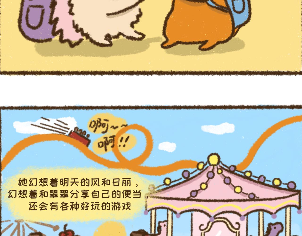 萌娜豆沙的生活 - 失不失眠 - 6