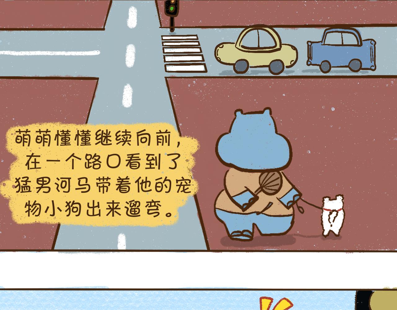 萌娜豆沙的生活 - 美好的早晨 - 4