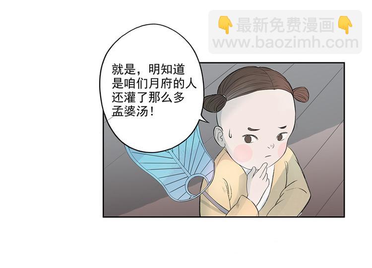 第1话 美艳的孟婆(1/2)-第1话