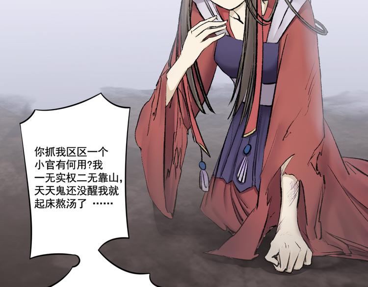 孟婆追夫記 - 第11話 尾隨的協靈(2/2) - 3