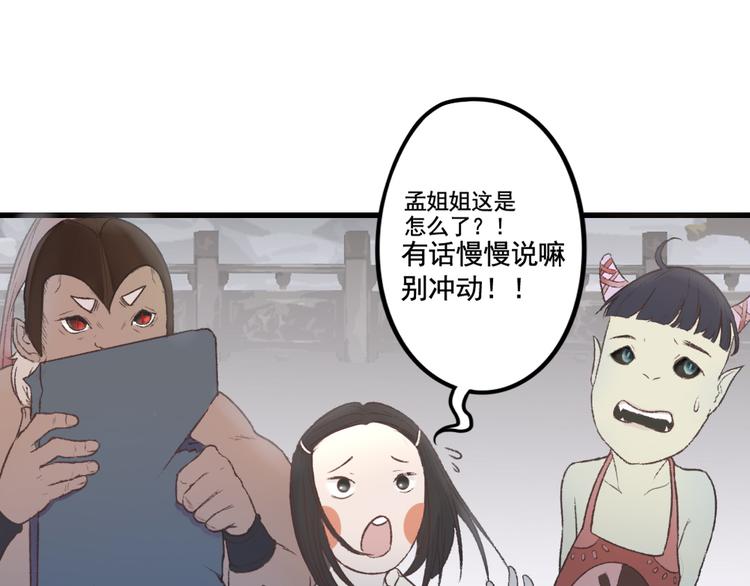 第13话 羞愤的孟婆(1/2)-第13话