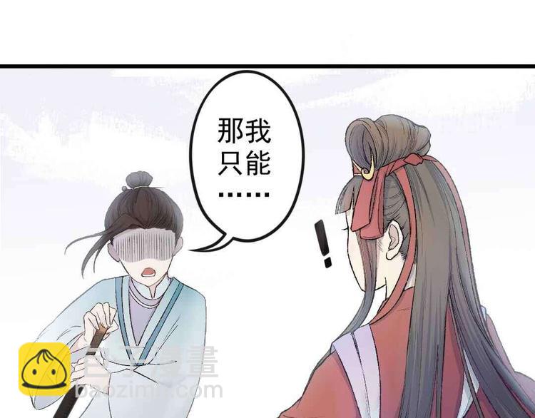 孟婆追夫記 - 第15話 閻王的心思(1/3) - 1
