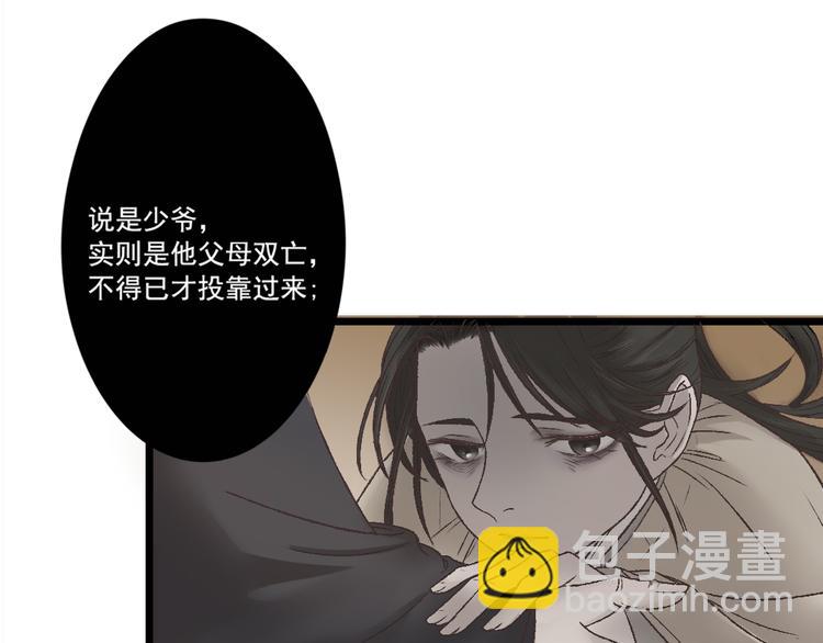 孟婆追夫記 - 第19話 女鬼的哭泣(1/2) - 8