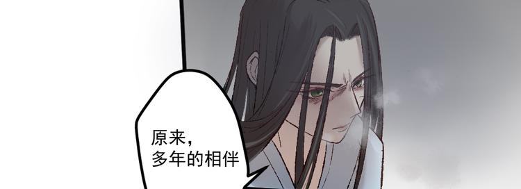 孟婆追夫記 - 第19話 女鬼的哭泣(2/2) - 4