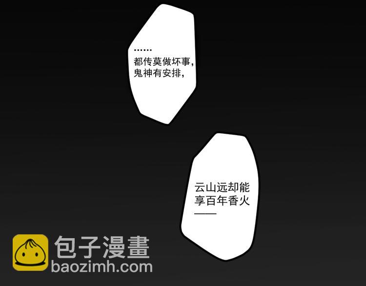 孟婆追夫記 - 第19話 女鬼的哭泣(2/2) - 5