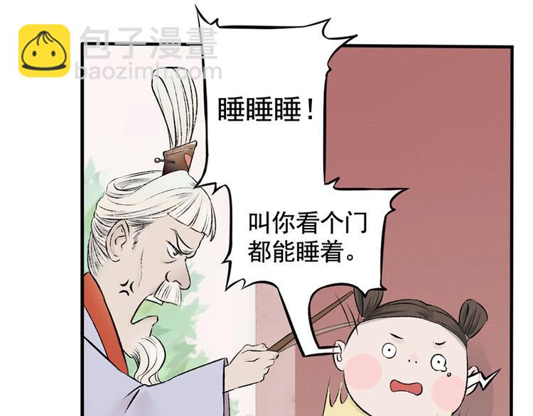 第3话 浓情蜜意丹(1/2)-第3话