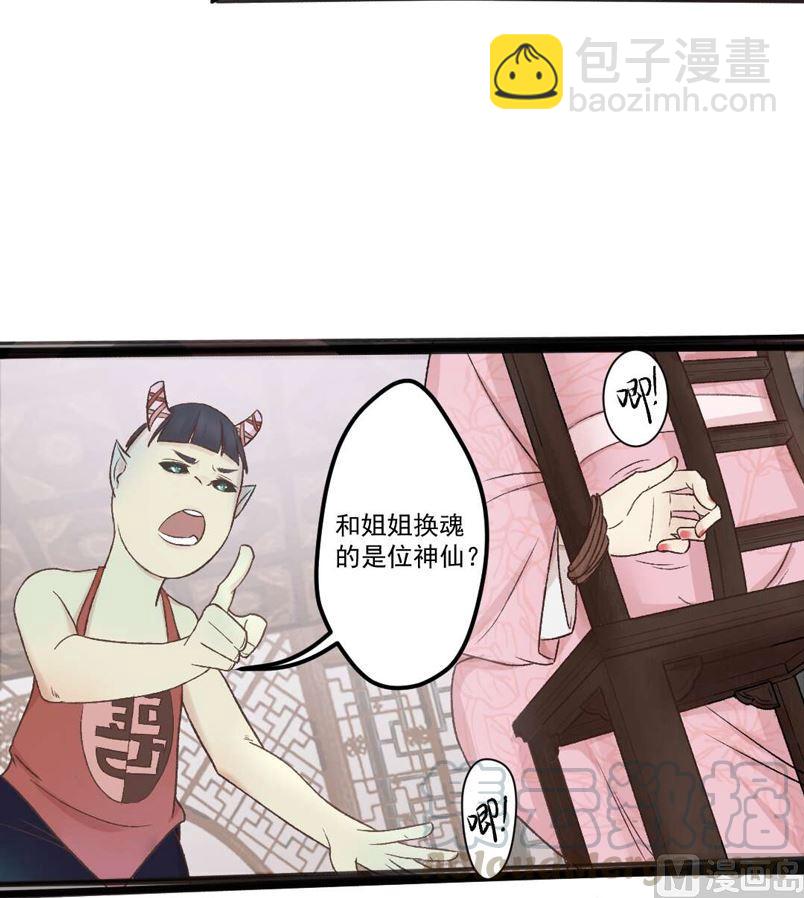 第25话 盛嘉彦你是白痴吗！-第25话