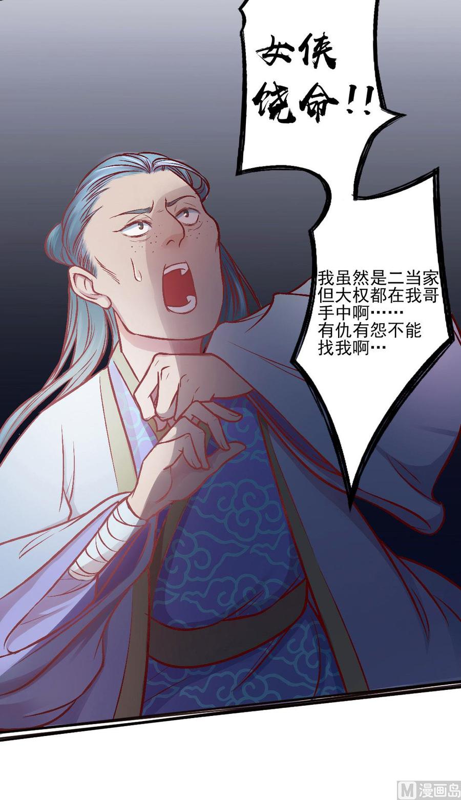 第45话 心狠的萋萋-第43话