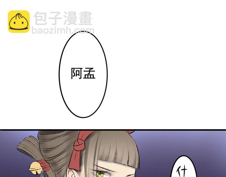 孟婆追夫記 - 第7話 月下療傷(2/2) - 6