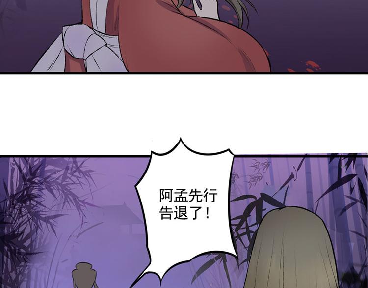 孟婆追夫記 - 第7話 月下療傷(2/2) - 4