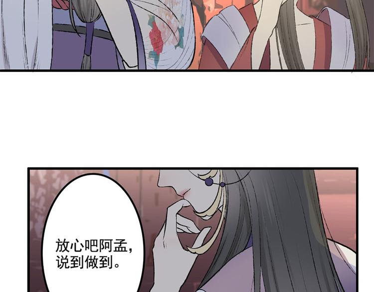 孟婆追夫記 - 第7話 月下療傷(2/2) - 3