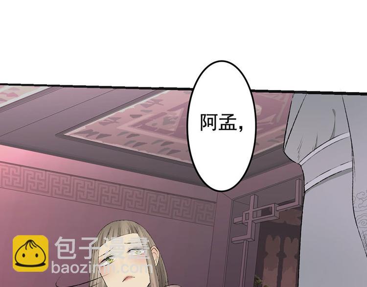 孟婆追夫記 - 第9話 藥效發作？！(1/2) - 8