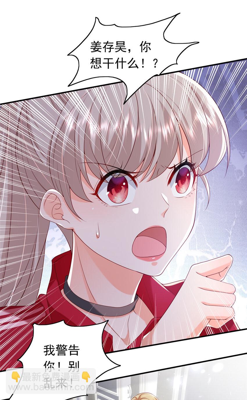 16 姜存昊，不可以让我恨你(1/2)-第17话