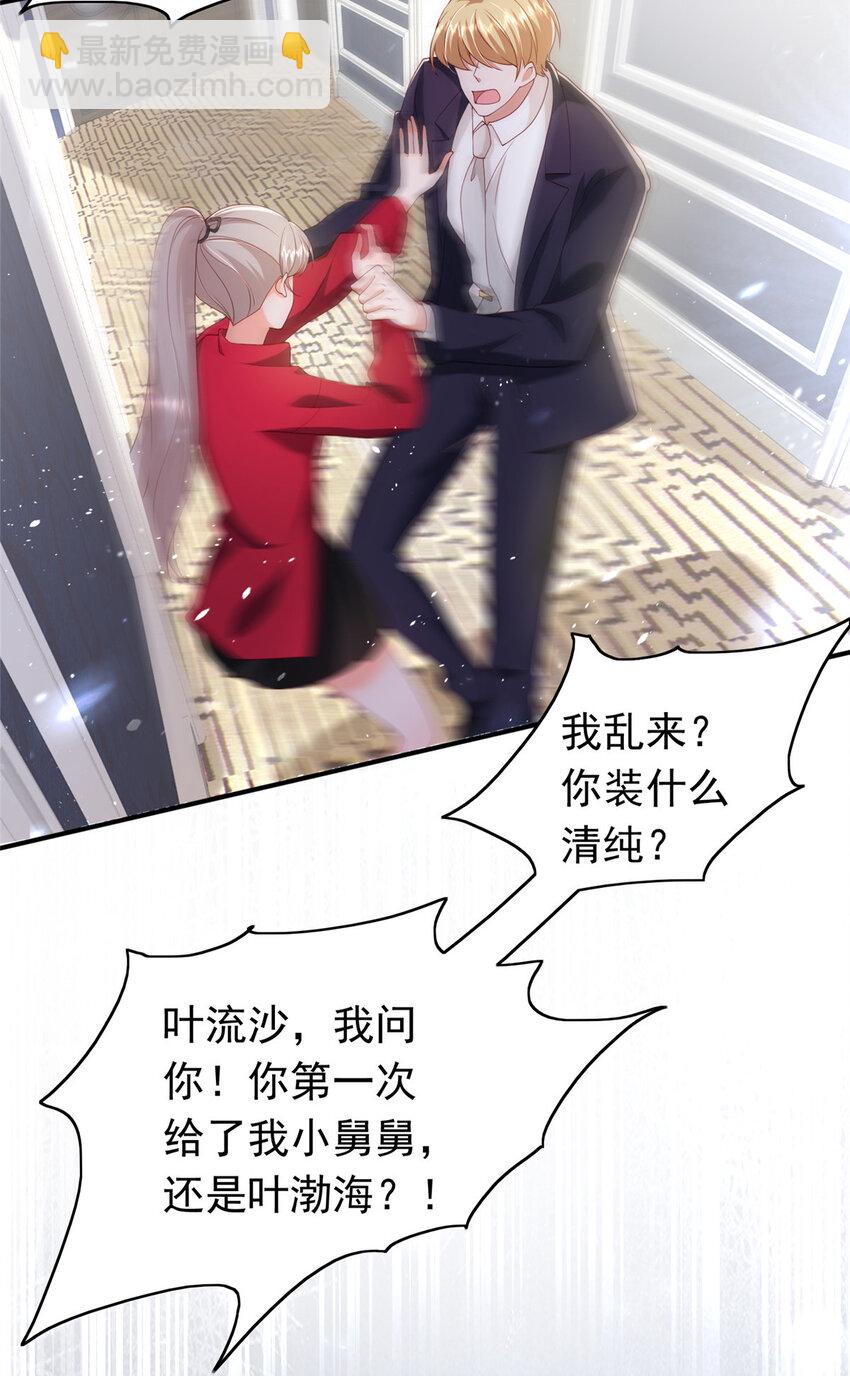 16 姜存昊，不可以让我恨你(1/2)-第17话