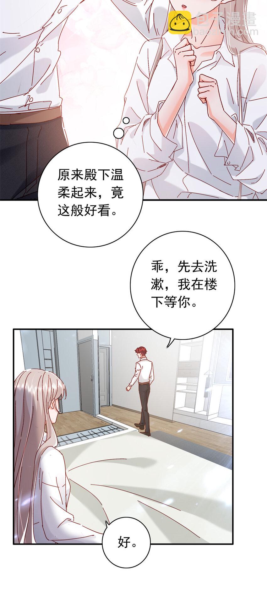 18 我、我嫁！-第19话