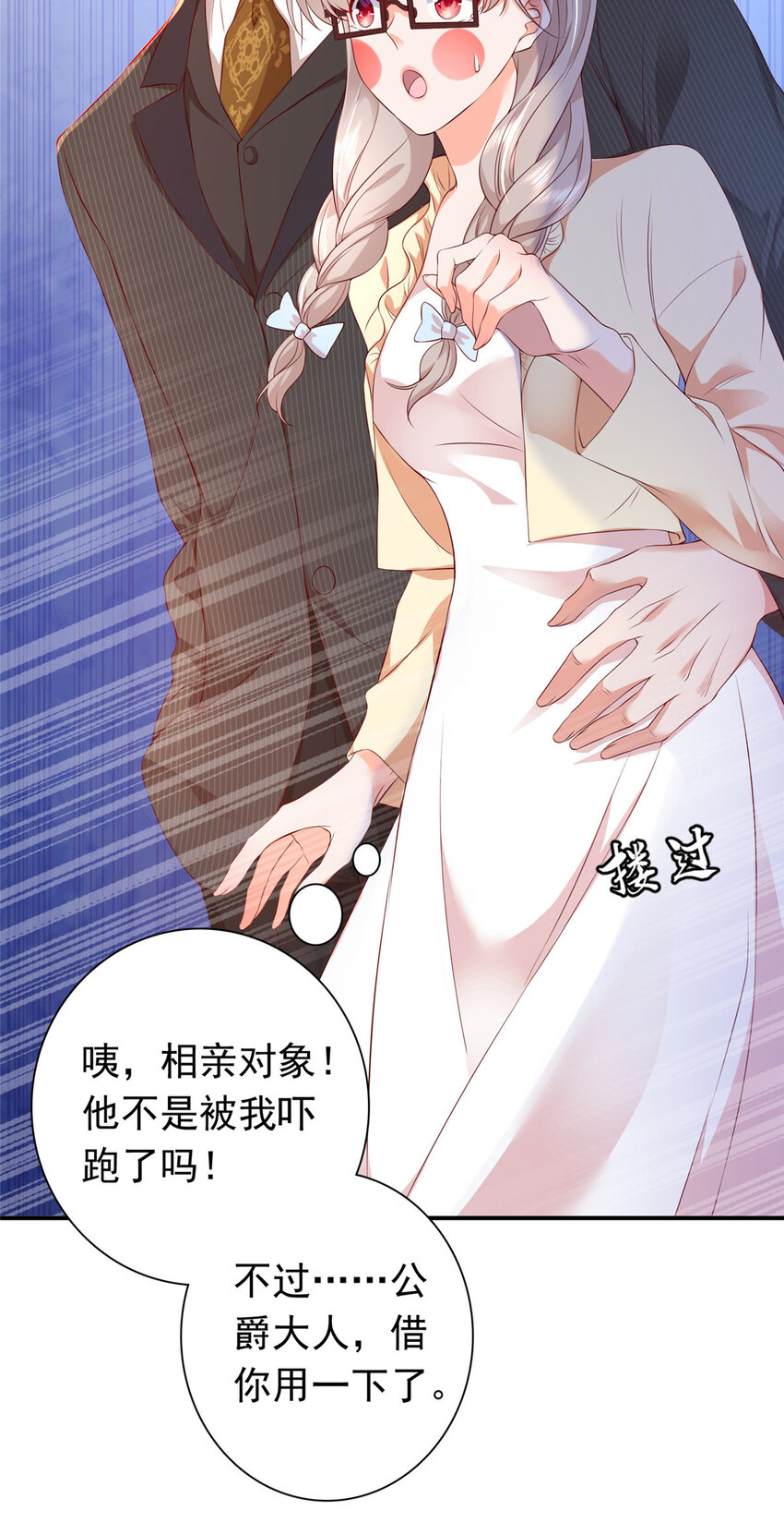 01下 我被公爵大人给吃了？！-第3话