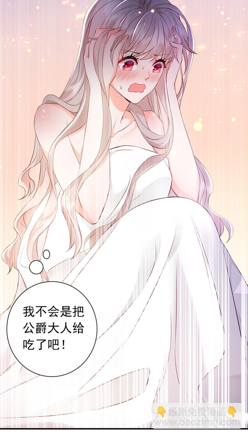 01下 我被公爵大人给吃了？！-第3话