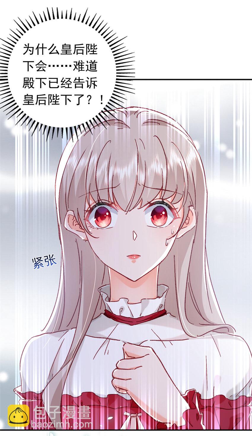 20 觐见皇后！-第21话