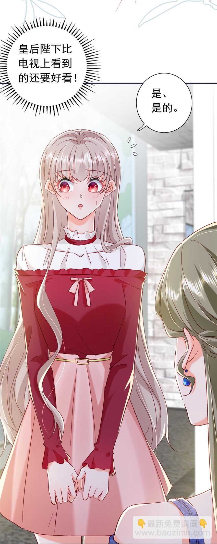 20 觐见皇后！-第21话