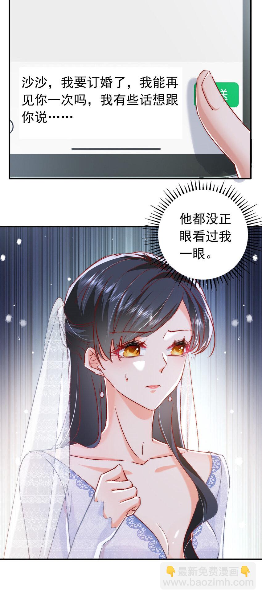 萌妻不好欺 - 22 走，試婚紗去 - 2