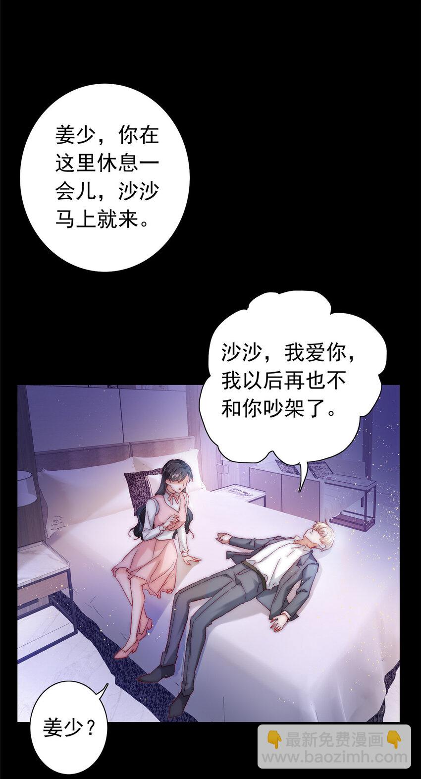 萌妻不好欺 - 22 走，試婚紗去 - 7