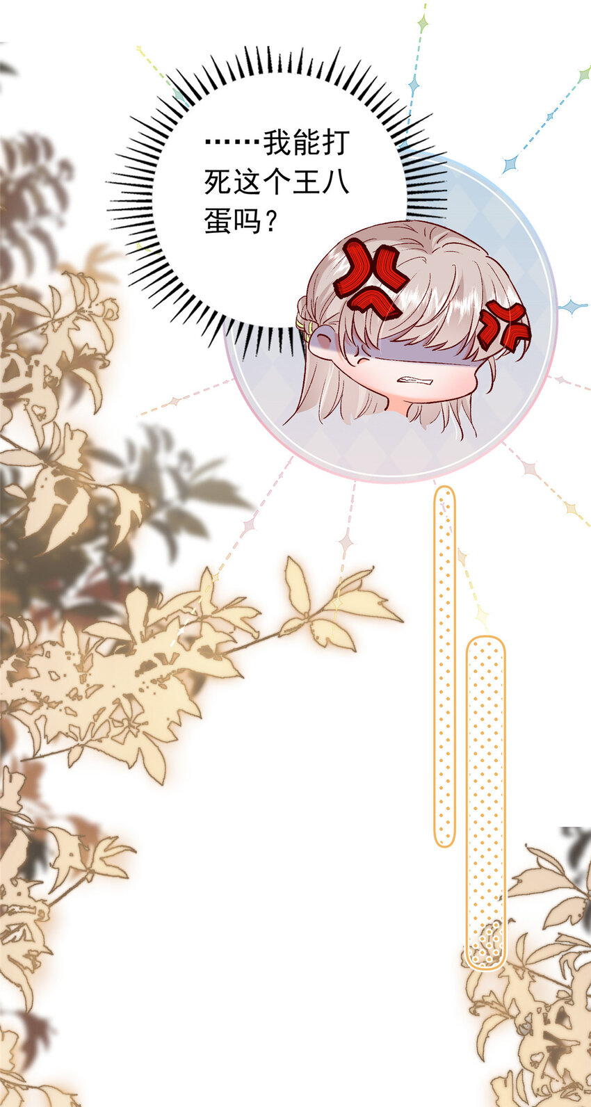 26 殿下中枪了？！-第27话