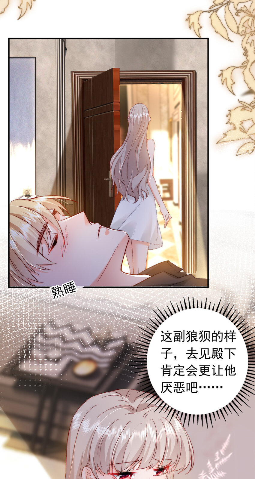 26 殿下中枪了？！-第27话