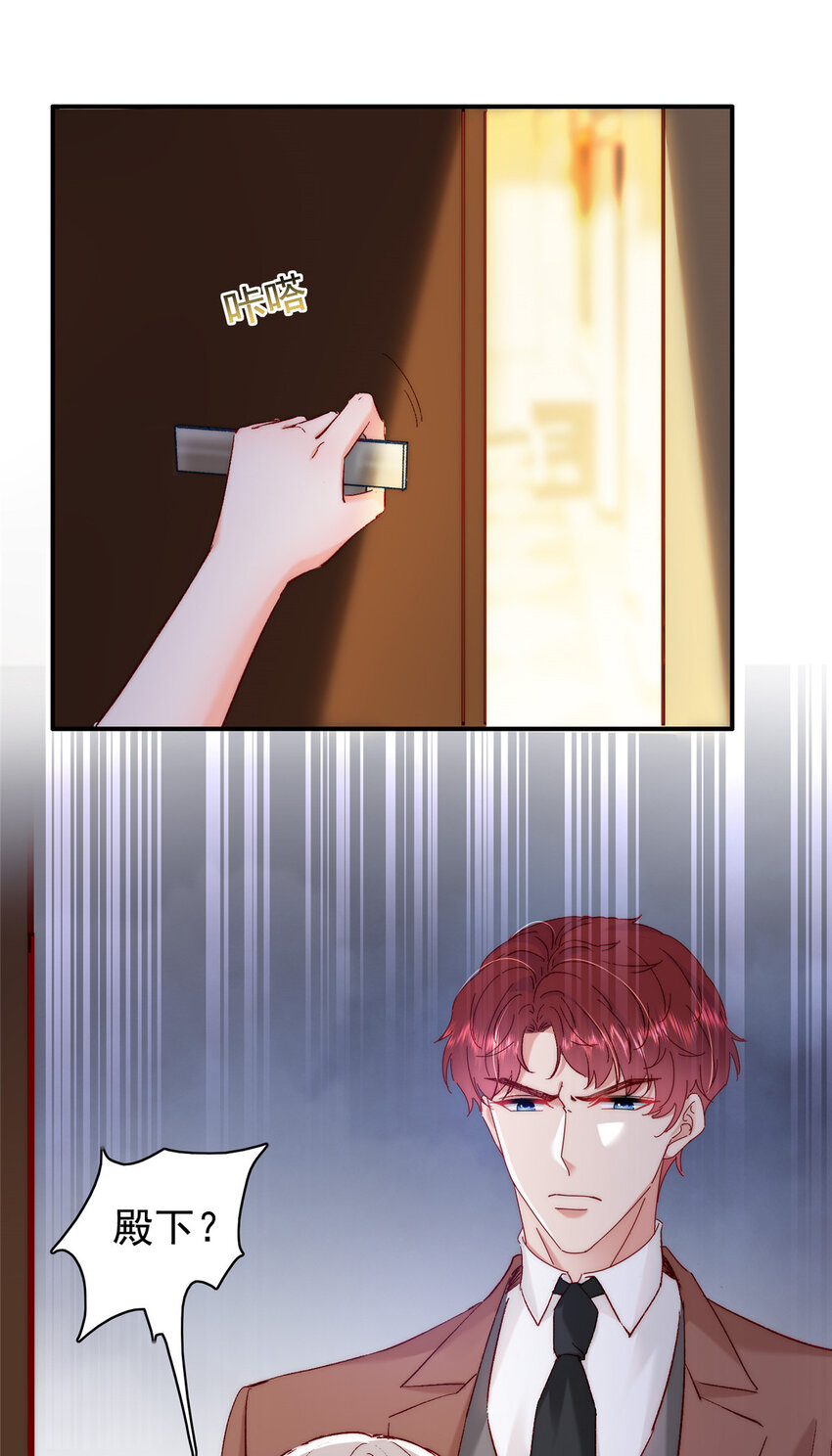 26 殿下中枪了？！-第27话