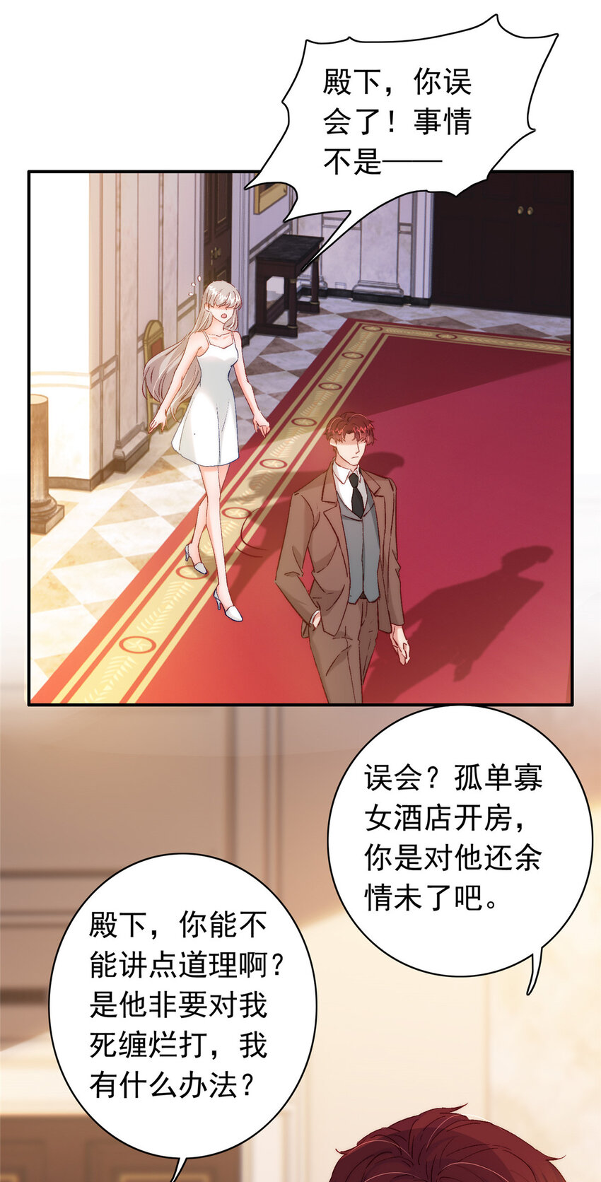 26 殿下中枪了？！-第27话