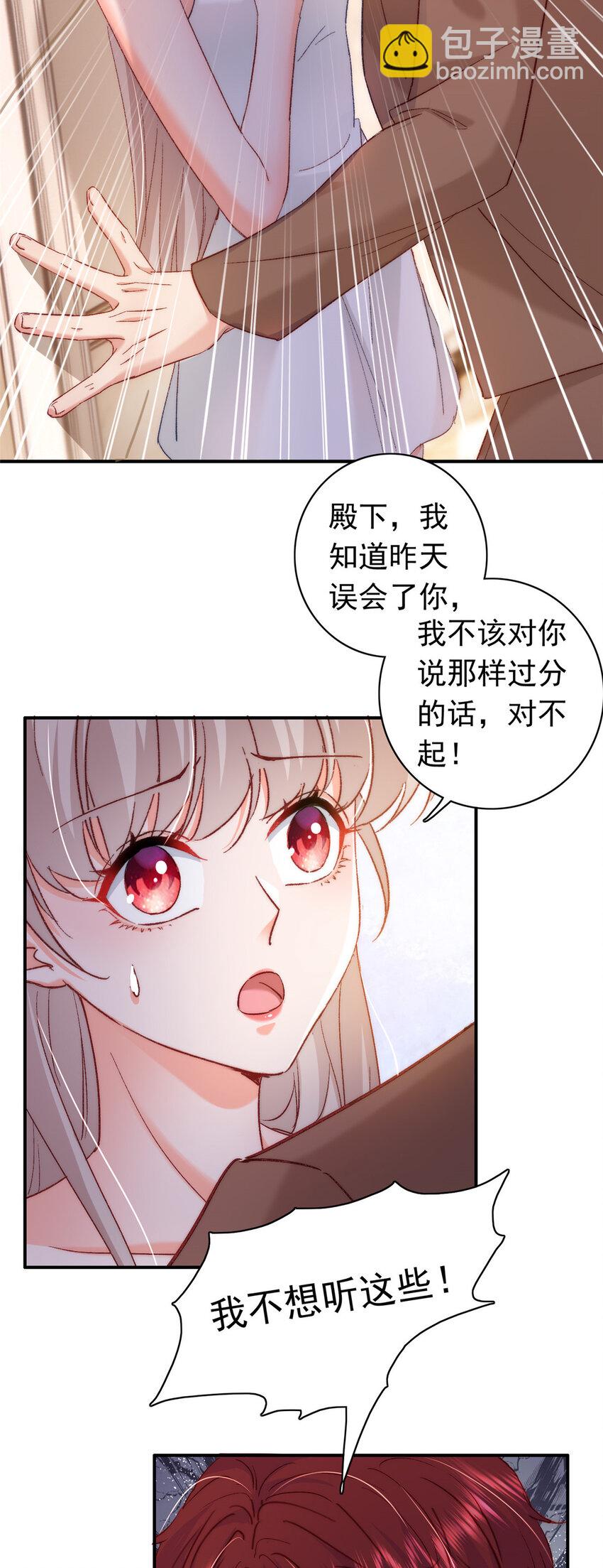 26 殿下中枪了？！-第27话