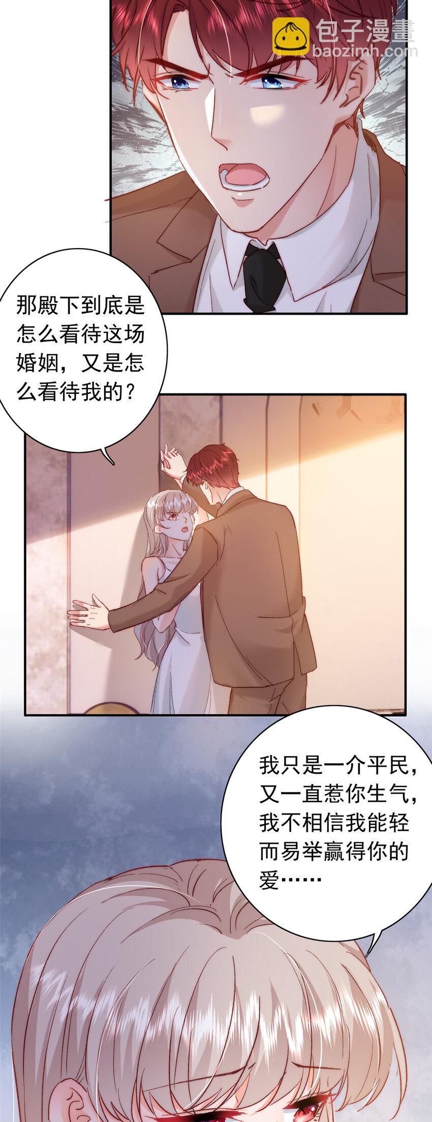 26 殿下中枪了？！-第27话