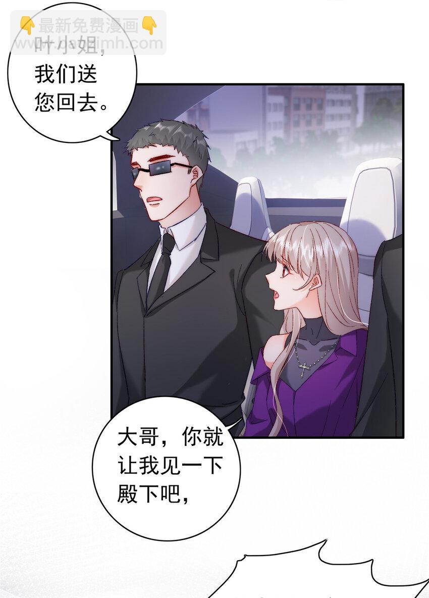 26 殿下中枪了？！-第27话