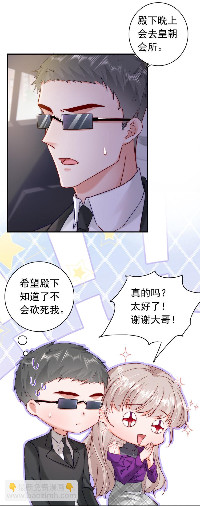 26 殿下中枪了？！-第27话