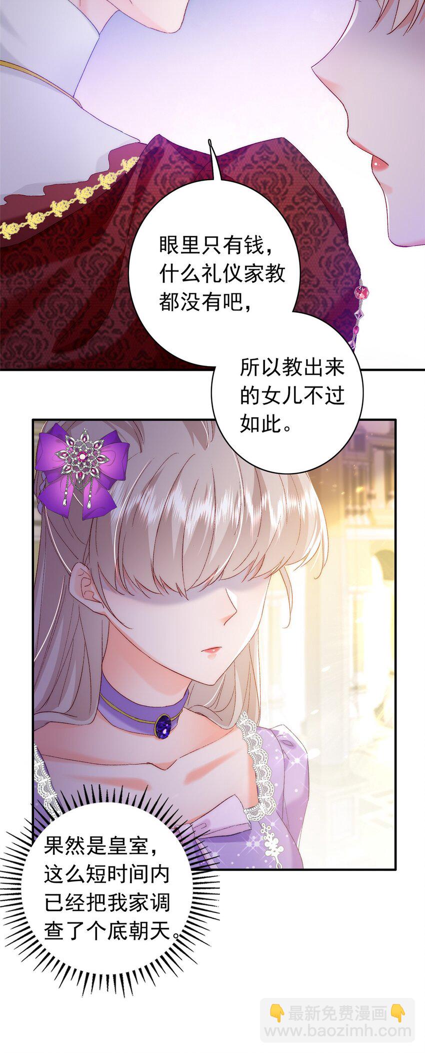 31 皇太后驾到-第33话