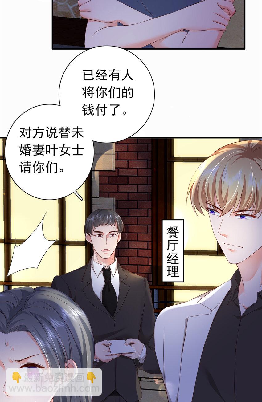 04 危险！投怀送抱&hellip;&hellip;(1/2)-第5话