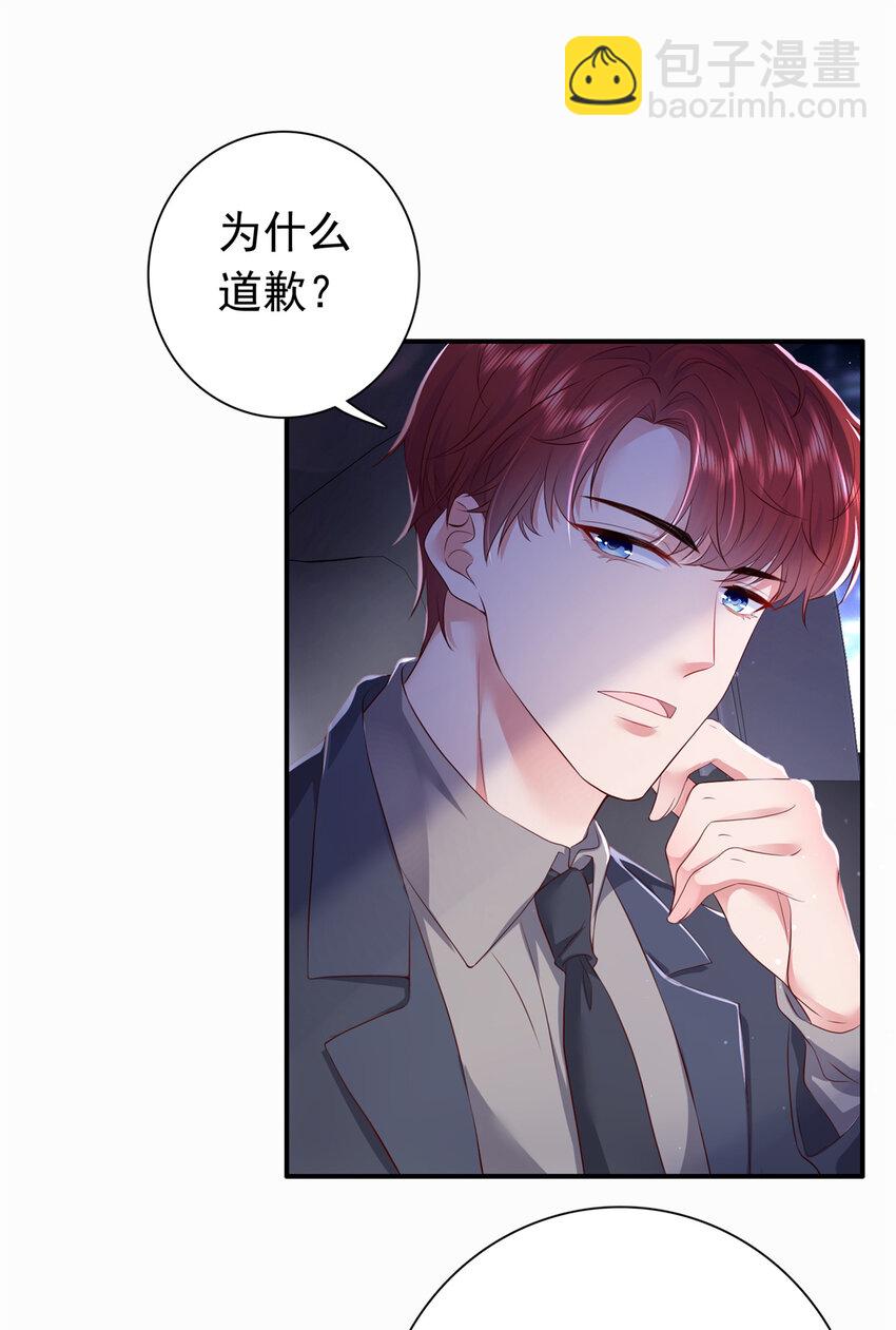 萌妻不好欺 - 04 危險！投懷送抱……(1/2) - 4